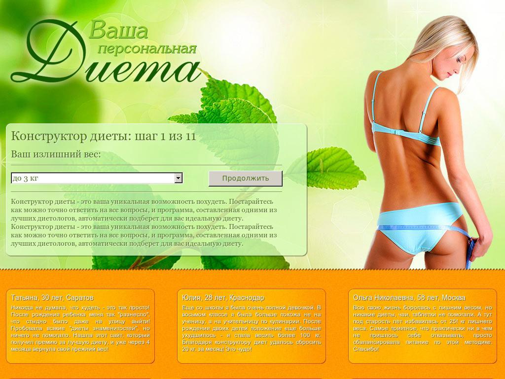 Как похудеть персональная диета Как похудеть персональная диета